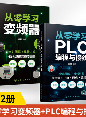 学习变频器plc编程接线杨锐
