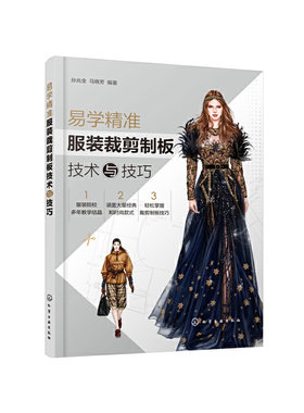 易学精准服装裁剪制板技术