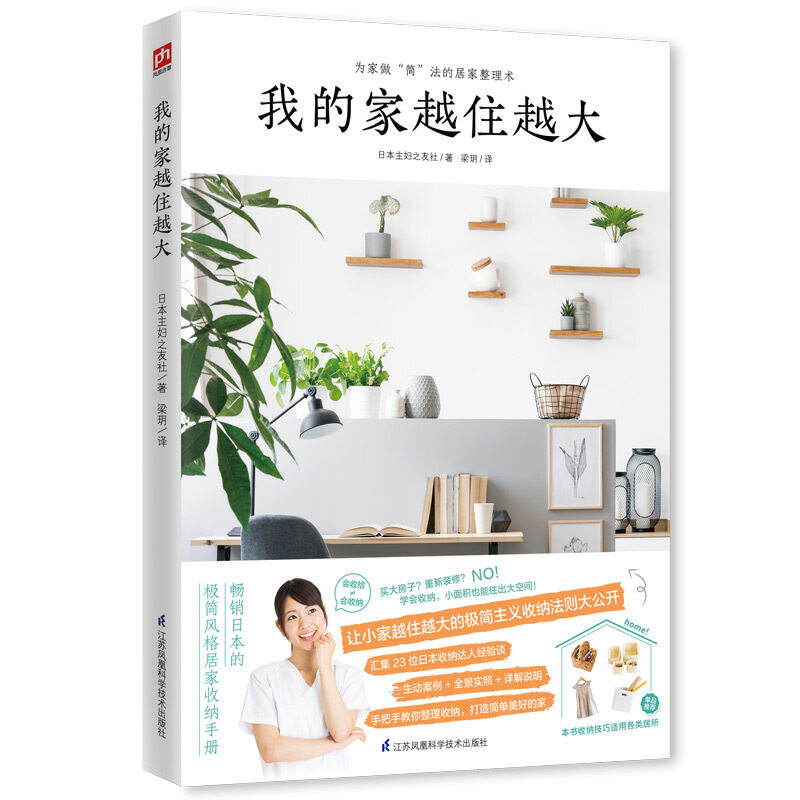 我的家越住越大室内设计书籍家居装修书小家大变局效果图册装修全解家的整理整理收纳师家装生活美学房子收纳攻略室内空间设计知识