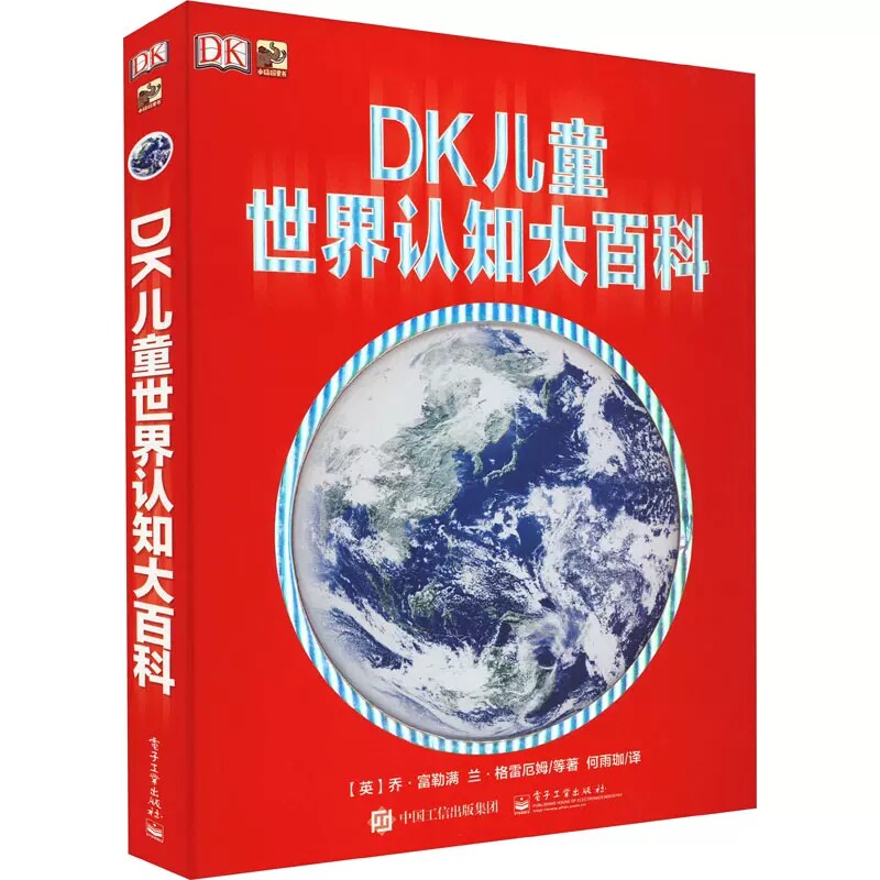 dk儿童世界认知大百科 全彩精装版 儿童好奇心大百科 dk立体认知书