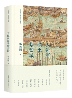 精装精装大运河漂来紫禁城