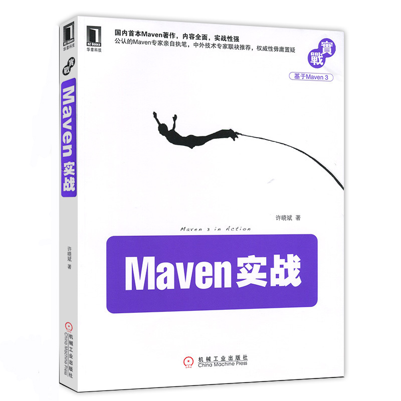 maven实战开发项目管理
