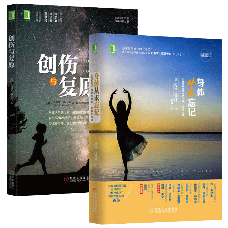 创伤复原身体从未忘记心理学入门