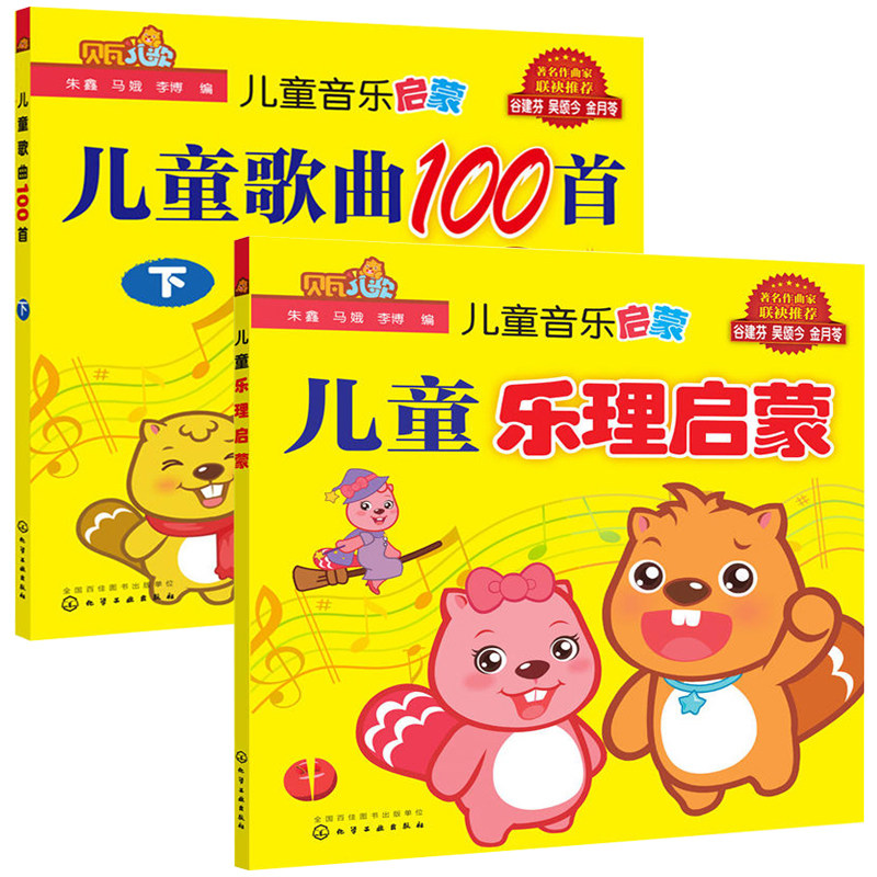 儿童歌曲100首 下+儿童乐理启蒙 2册 儿童音乐启蒙 培养宝宝的情感和志趣 帮助宝宝了解生活常识 迈进音乐学习的大门 音乐基础知识,书籍/杂志/报纸,启蒙认知书/黑白卡/识字卡,淘宝优惠券,粉丝福利购,淘宝优惠卷