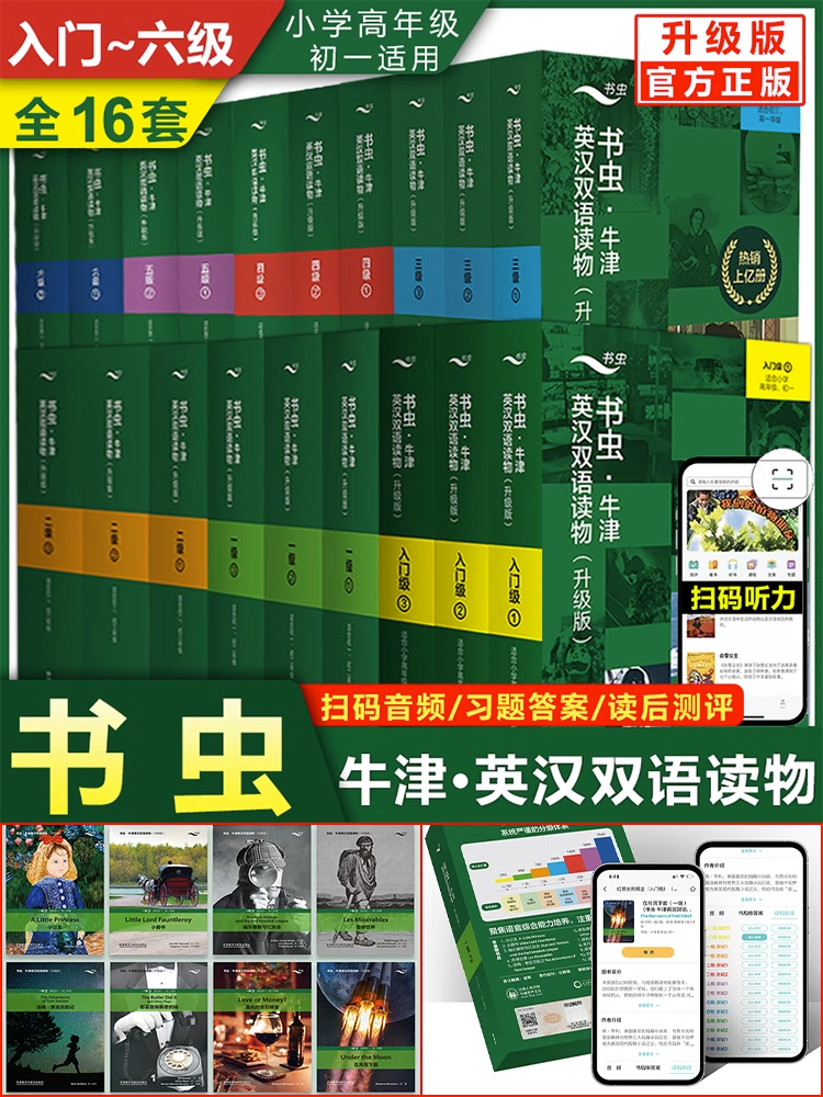 升级版 书虫牛津英汉双语读物入门123456 级一二级初一初二初三高一高二高三全套套装系列英语阅读七八九年级课外阅读书籍初中高中高性价比高么？