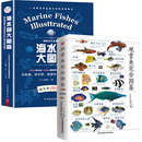 鱼缸观赏鱼养殖 观赏鱼完全图鉴 海洋生物养殖鱼类科普百科全书图鉴书籍 自然科学读物 热带鱼饲养指南品种鉴别 海水鱼大图鉴全2册