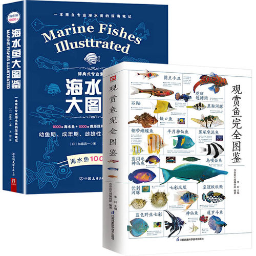 选鱼饲养与鉴赏图典