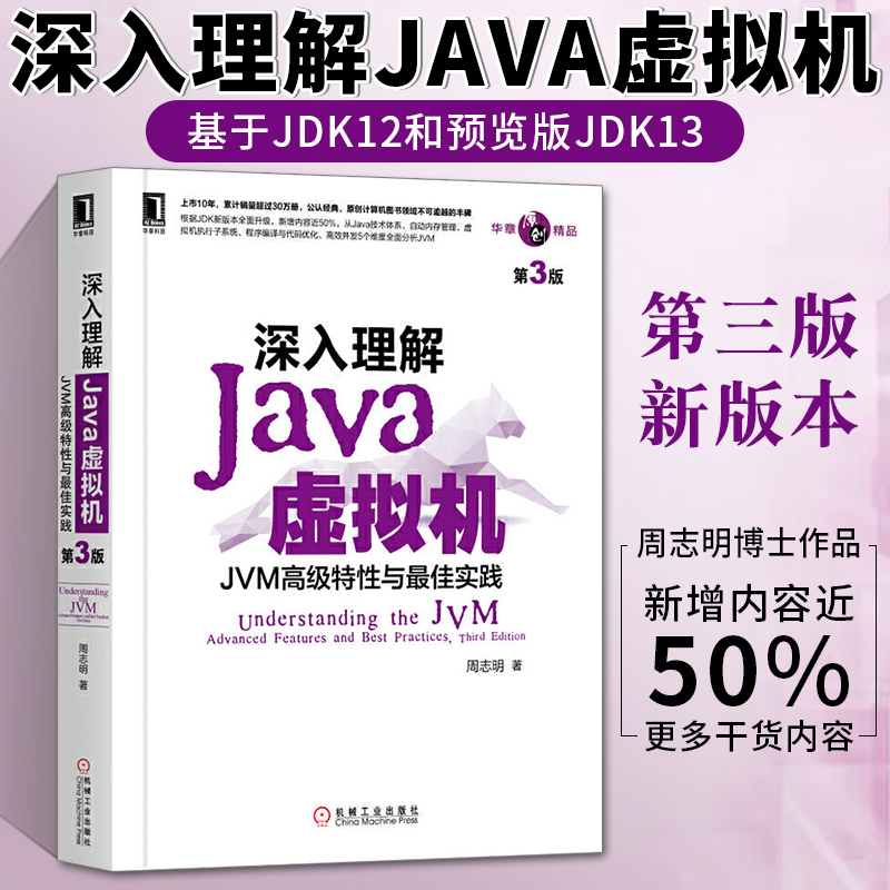 深入理解Java虚拟机第3版