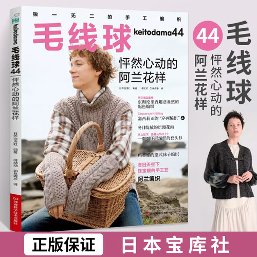 毛线球44怦然心动的阿兰花样