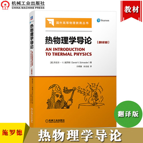 热物理学导论
