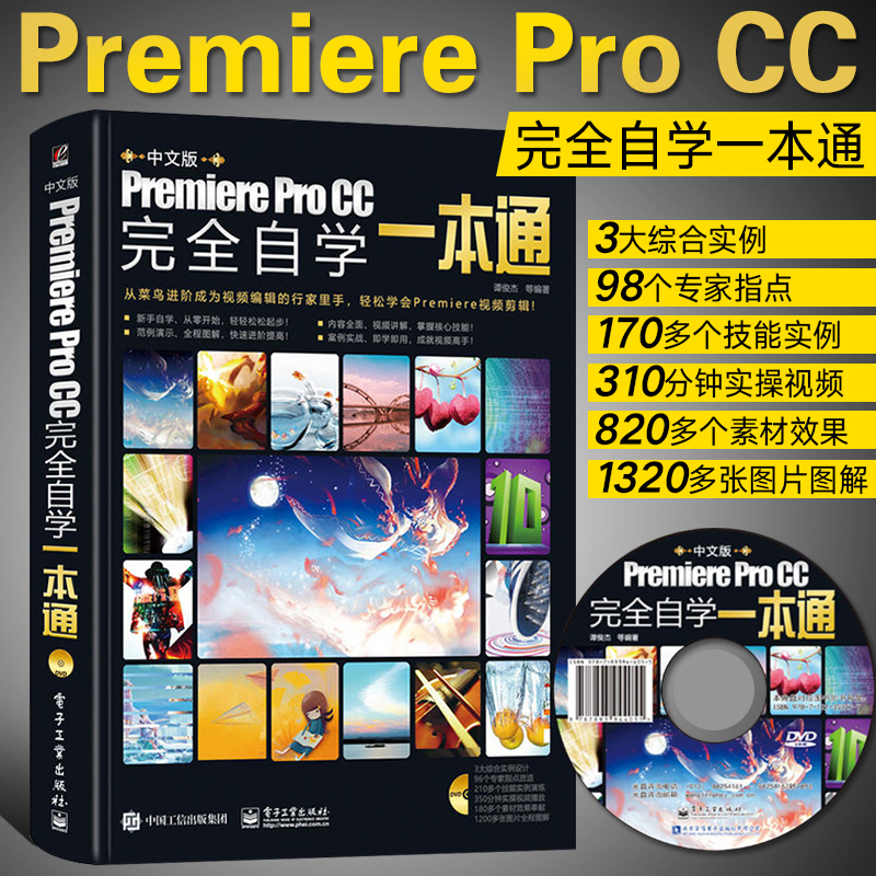 pr教程书籍中文版 Premiere Pro CC 2018完全自学从入门到精通教材 pr书籍影视后期软件视频制作编辑剪辑书 adobePremiere pro cc