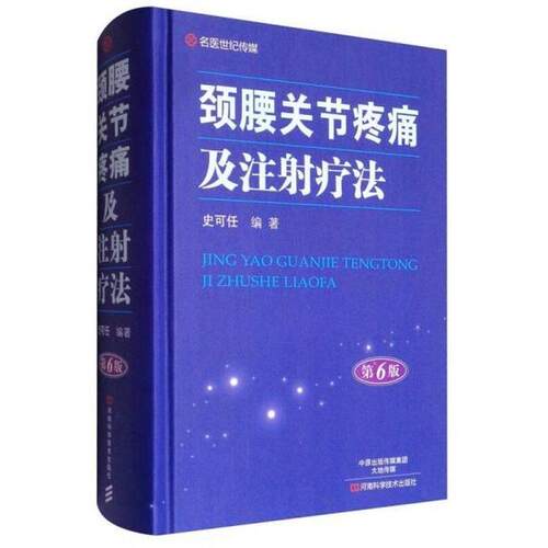 临床解剖症状