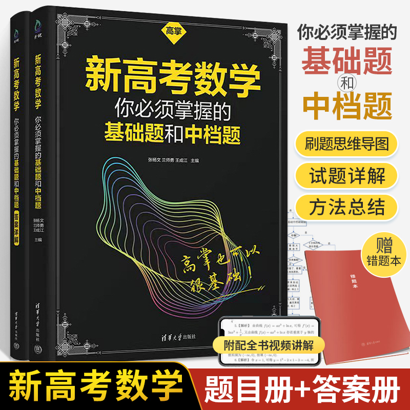 新高考数学你必须掌握的基础题和中档题