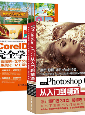 CorelDRAW X8 完全学习教程+Photoshop CC从入门到精通PS教程  CDR平面设计零基础自学教材 ps书完全自学教程零基础ps教科书