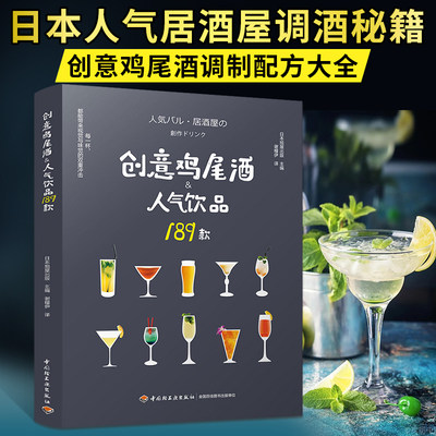 创意鸡尾酒人气饮品189日本