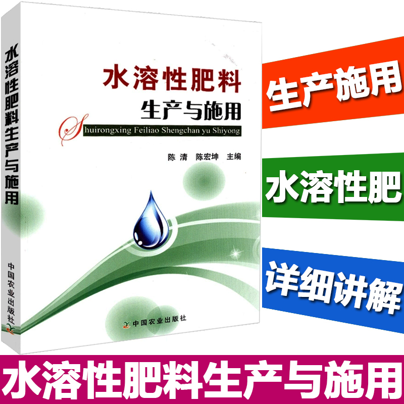 水溶性肥料生产与施用 生物腐植酸肥料生产与应用 肥料配方师 有机肥料加工技术书籍 作物专用肥配方设计生产工艺书籍 书籍/杂志/报纸 农业基础科学 原图主图