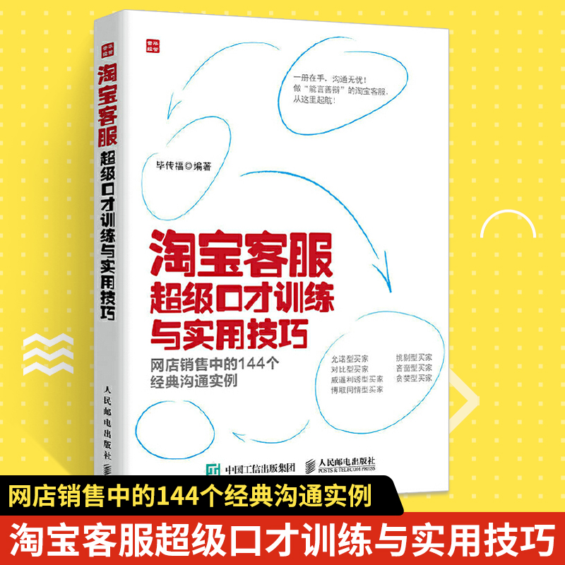淘宝客服超级口才训练实用技巧