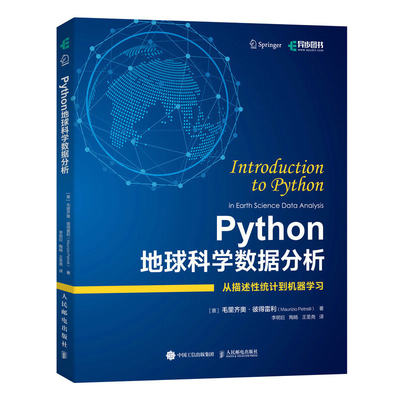 Python地球科学数据分析 毛里齐奥 彼得雷利 Python语言编程实战地球科学数据处理地质学统计数据可视化数据分析书籍