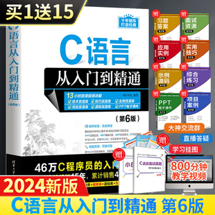 c程序设计语言书电脑编程书籍入门零基础自学c primer 第6版 C语言从入门到精通 plus计算机软件程序员开发教程教材