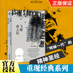 系列 麦田里 名著 肯克西著 书 世界经典 重现经典 外国文学原著长篇小说书籍 飞越疯人院 守望者人生哲心理学伦理学学文学