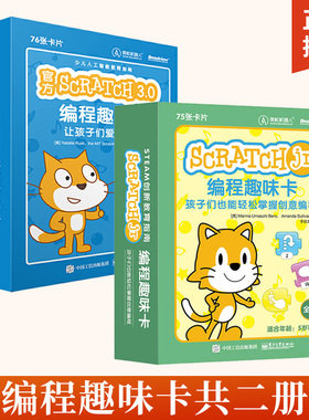 ScratchJr编程趣味卡+Scratch编程趣味卡 全2册 孩子们也能轻松掌握创意编程计算机少儿编程儿童从入门到精通零基础自学游戏