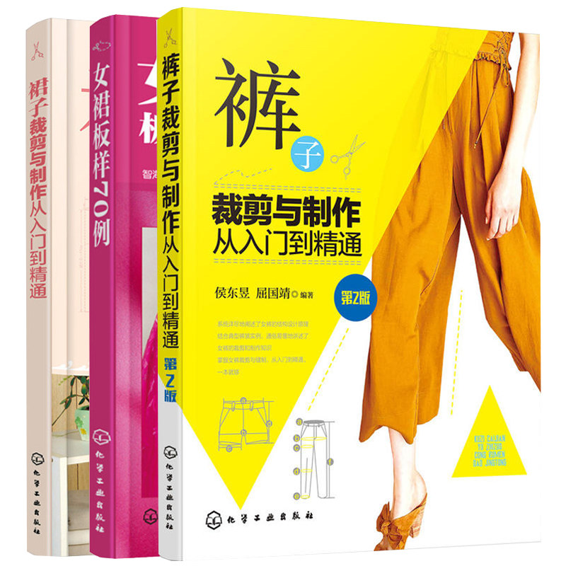 裤子+裙子裁剪与制作从入门到精通+女裙版样70例 裁剪书籍服装入门实用服装裁剪自学教材服装设计书籍自学零基础服装裁剪书新版