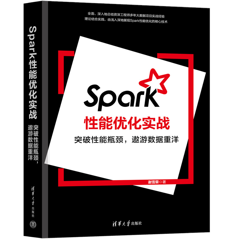 Spark性能优化实战