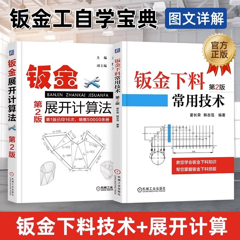 正版金下料常用技术展开计算