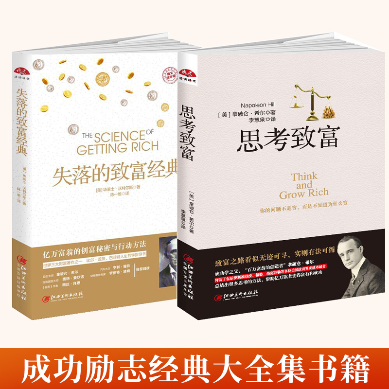 成功励志经典大全集书籍