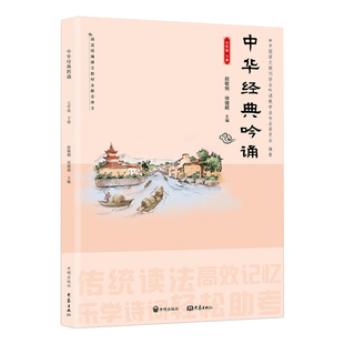 中华经典吟诵 初中生七年级下册 开明出版社 赵敏俐 徐健顺 编著 中华国学经典诵读 国学经典 儿童古诗文诗歌朗诵书籍 开明出版社