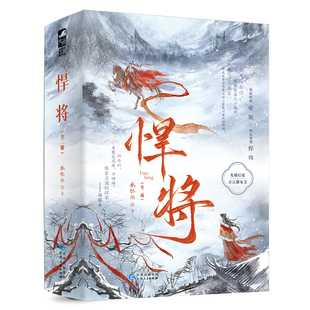 悍将 上下全二册 水怀珠著 正版言情小说畅销书排行榜校园青春爱情实体书双男主双女主书籍治愈系现代都市浪漫文学高甜宠文少女