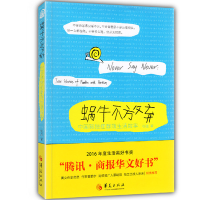 蜗牛不放弃 **孤独症群落生活故事 张雁著 孤独症的群体 孤独症儿童家庭教育孤独症儿童心理指导