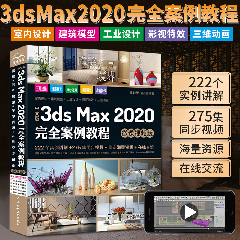3dmax书籍3ds Max完全案例教程3ds Max自学书3d建模零基础