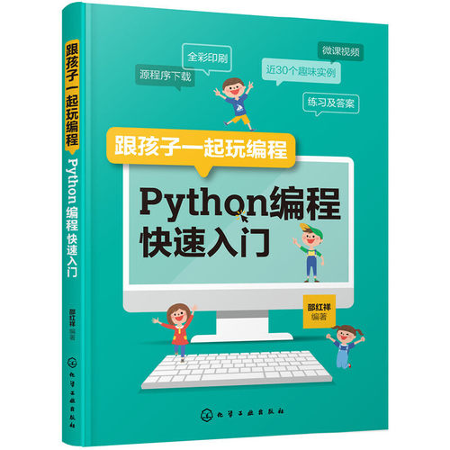 python编程入门