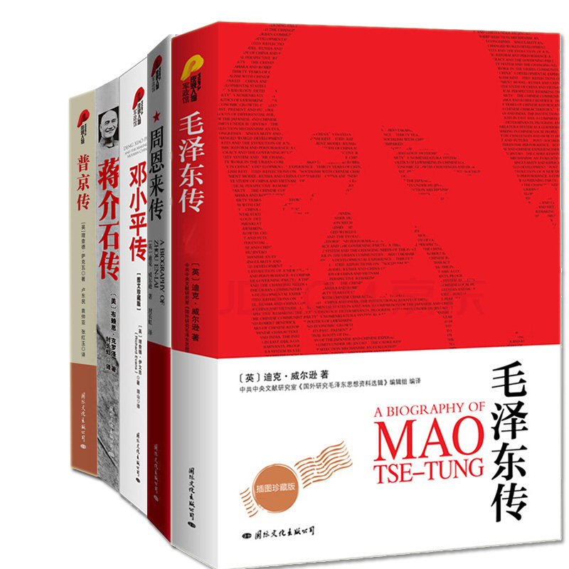 名人传记书全5册 毛泽东传+周恩来传+邓小平传+蒋介石传+普京传时代的故事政治人物历史传记名著图文珍藏版