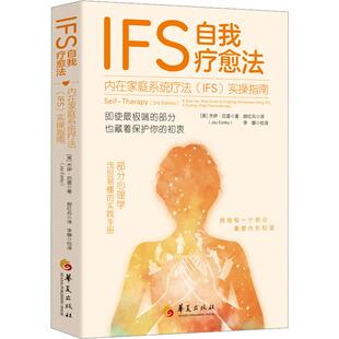IFS自我疗愈法练习手册 杰伊厄雷 IFS自我疗愈法配套练习 内在家庭系统疗法IFS实操指南 疗愈自我心理疗法疗程谈话案例教程书籍