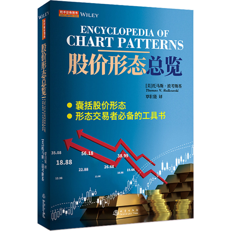 股价形态总览 投资理财金融书籍家庭个人新手零基础学炒股类快速从入门到精通从零开始看盘选股书股市股票趋势技术指标K线图分析