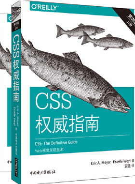 **书籍 css权威指南 第四版4版 网站设计网页制作web设计css标准指南网站建设htmlcss技术前端开发师程序设计网页设计书籍
