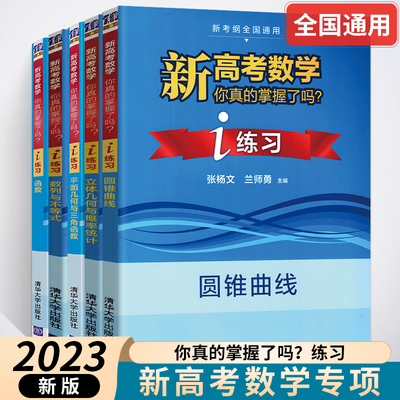 高考数学真的掌握圆锥曲线