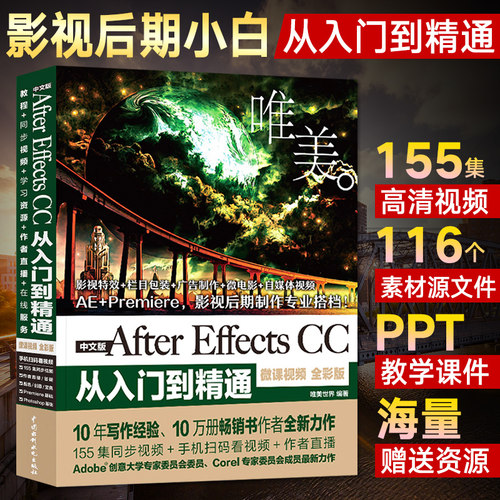 影视后期ae入门 赠视频+素材+课件+海量资源