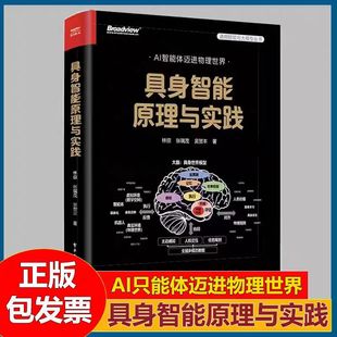 内容编排遵循由浅入深 理论体系与实践方法 循序渐进 旨在为读者构建具身智能领域 完整认知框架 原则 具身智能原理与实践
