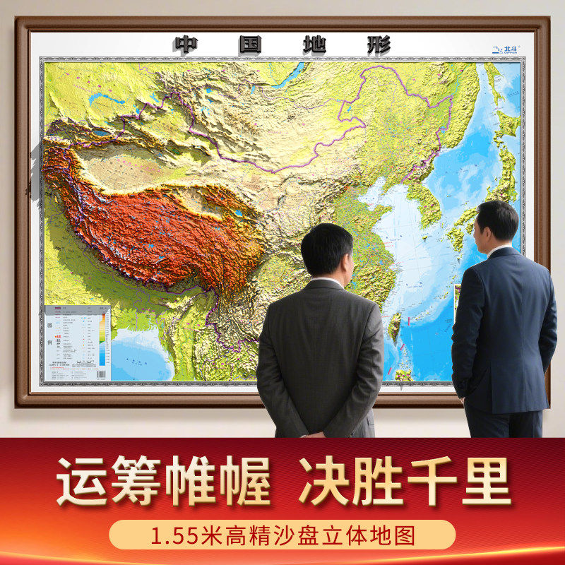 北斗3d立体凹凸地形图中国+世界