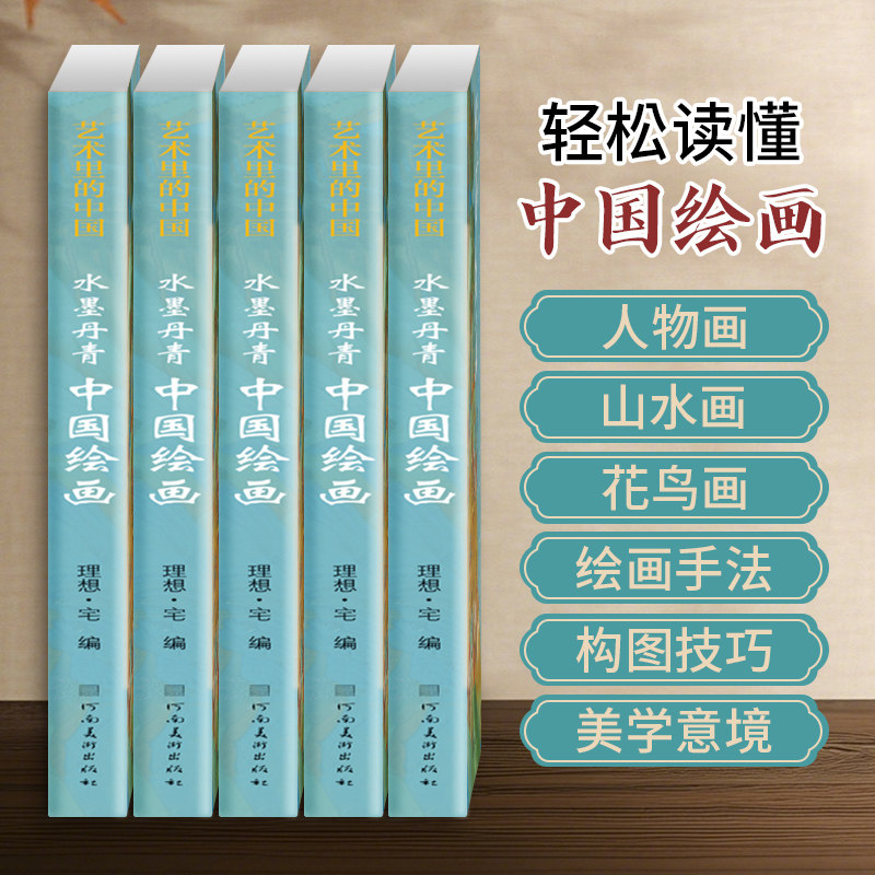 艺术里的中国 水墨丹青中国绘画 传世名画绘画史艺术书籍宋画山水画花鸟画人物画各时期绘画特点岩画画册画集图册鉴赏插画集国画书,书籍/杂志/报纸,绘画（新）,淘宝优惠券,粉丝福利购,淘宝优惠卷