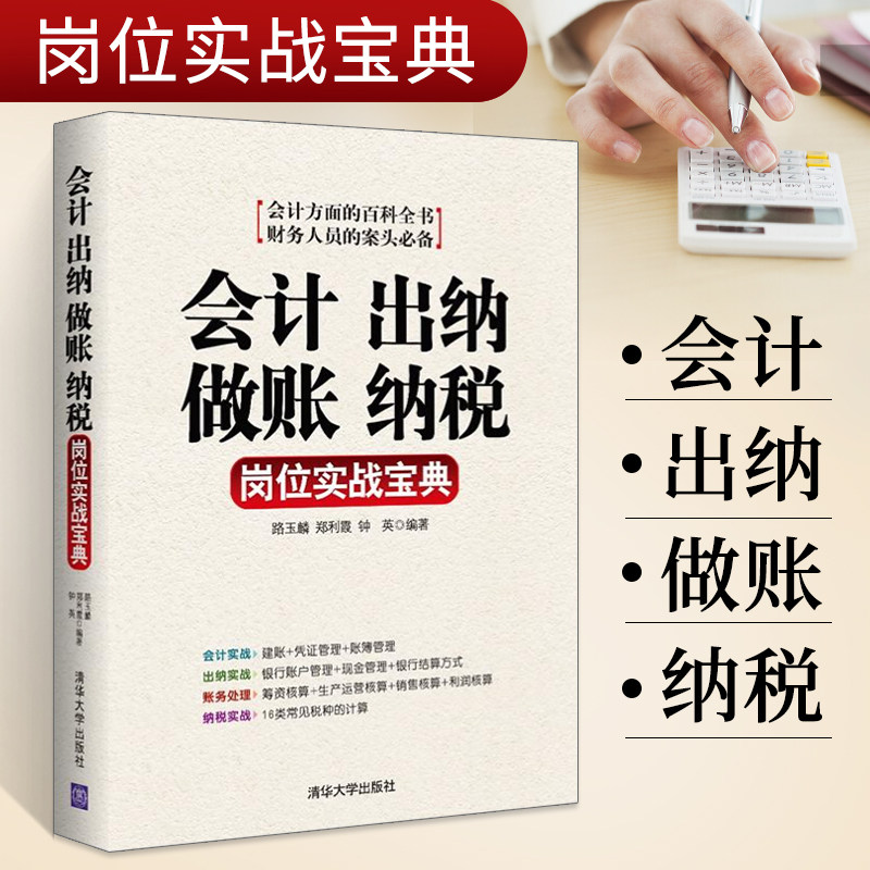 定睹搜集会计入门基础教程