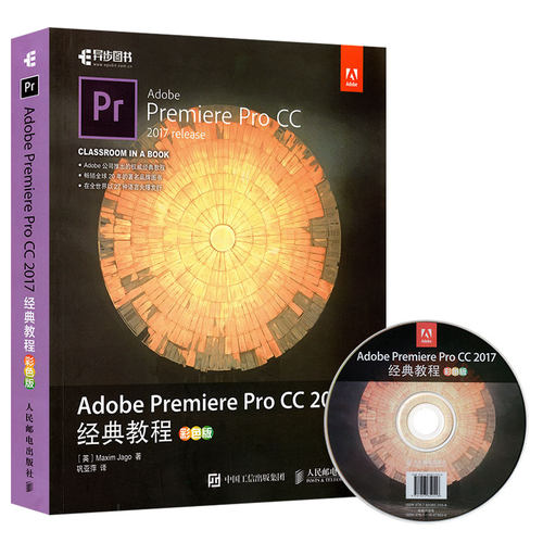 Adobe Premiere Pro CC 2017经典教程 彩色版 正版pr软件教程书中文教材pr完全自学从入门到精通零基础视频剪辑影片后期制作书籍