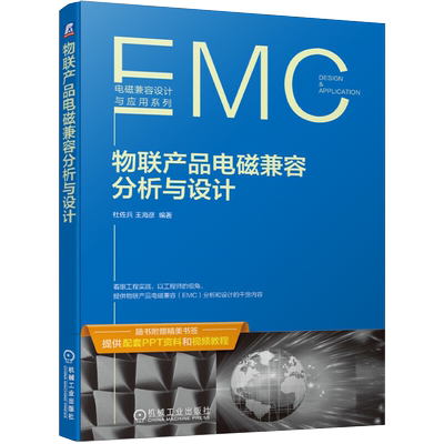 联产品电磁兼容分析设计