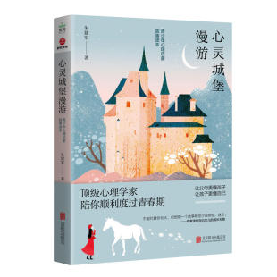 孩子较劲正面管教好妈妈胜过好老师如何教育孩子 别和青春期 书籍教育男女孩家教书 青少年心理启蒙故事读本 心灵城堡漫游朱建军