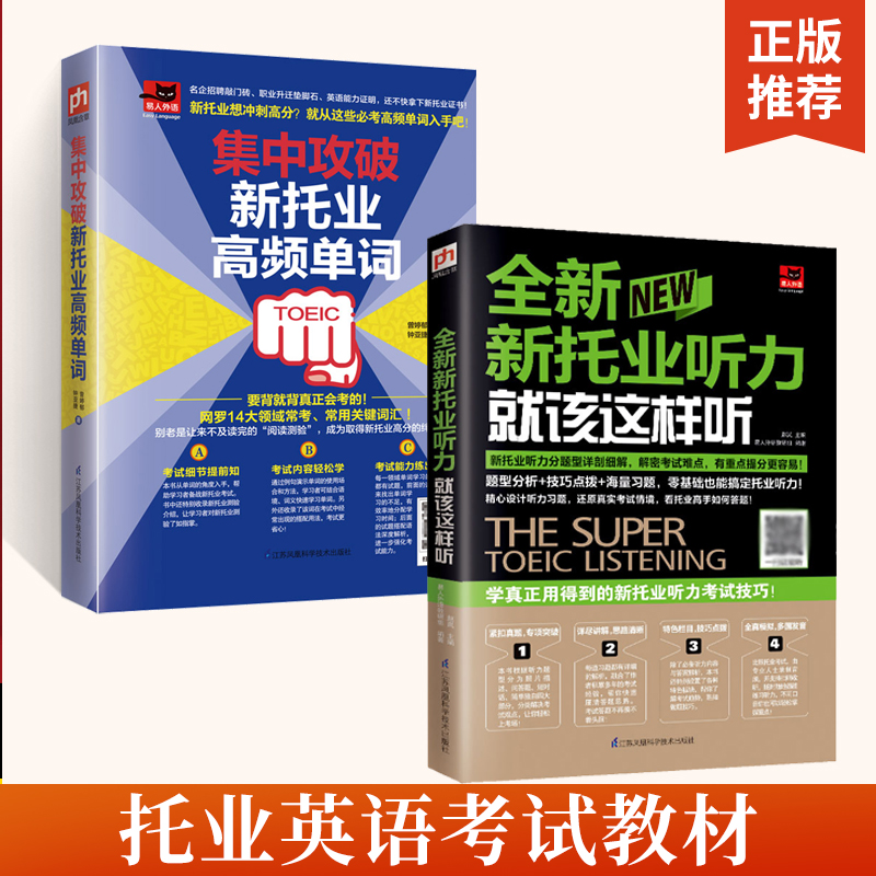 新托业英语考试资料全2册