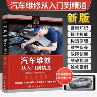 2025新版 书结构图发动机专业知识 汽车维修从入门到精通汽修知识修理电路图结构资料原理与构造大全书籍底盘电路维修修车关于汽车