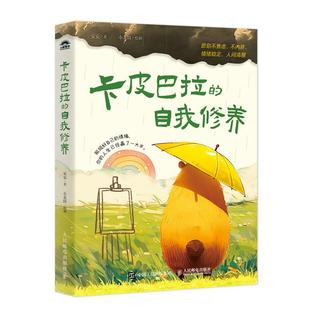 人淡定从容做自己 愿你不焦虑不内耗情绪稳定人间清醒拒绝精神内耗不妥协不较劲远离消耗你 卡皮巴拉 自我修养
